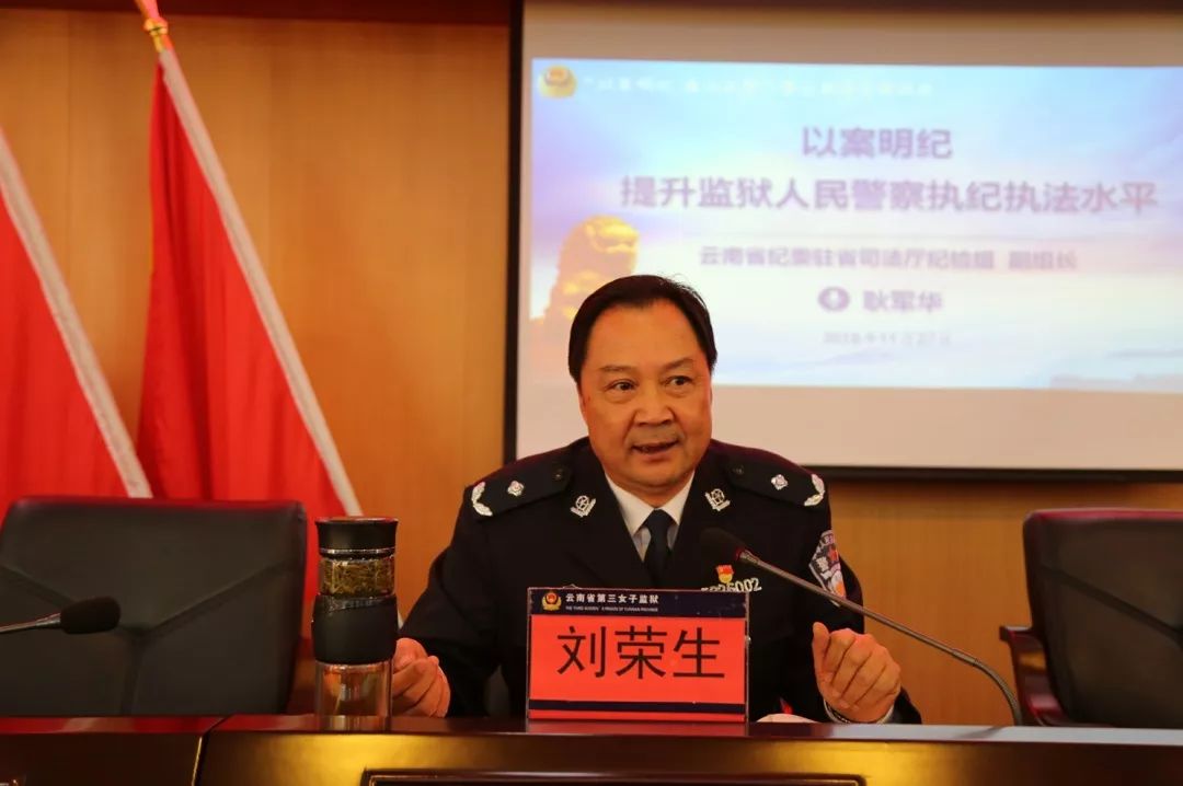 以案明纪提升监狱人民警察执纪执法水平