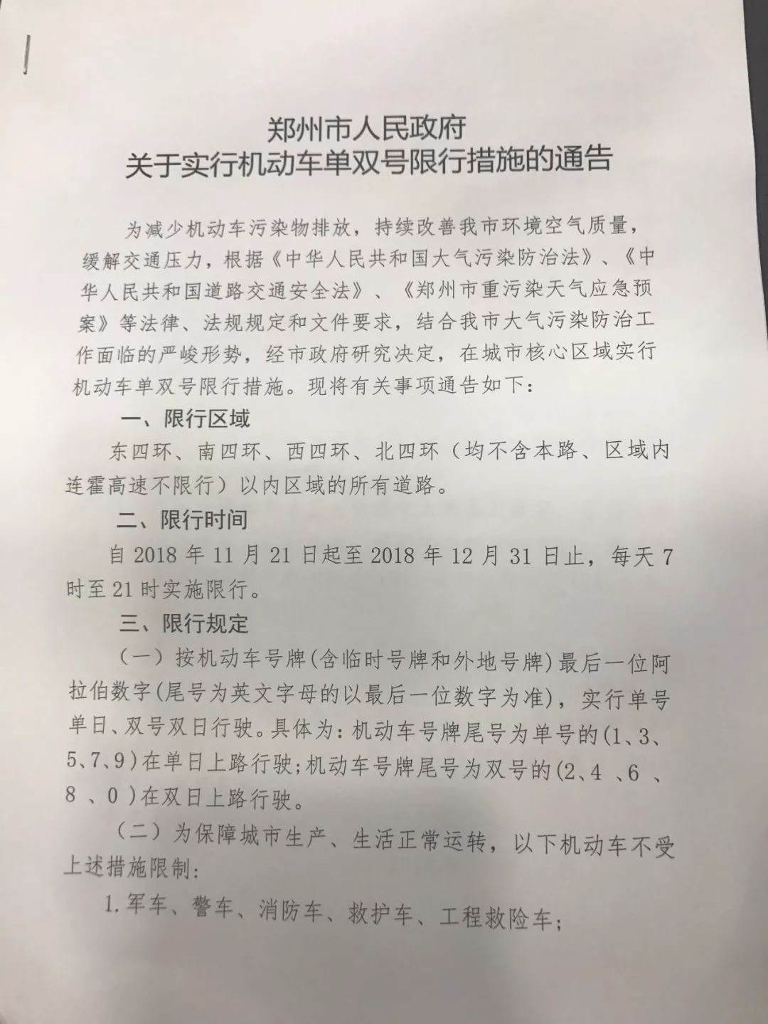 前幾日,河南鄭州就在原有限行政策的基礎上再升級,改為了單雙號行駛