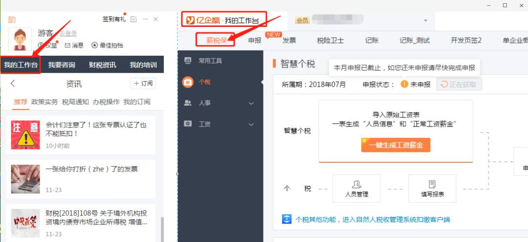 您还可以下载亿企助手,使用薪税保哦