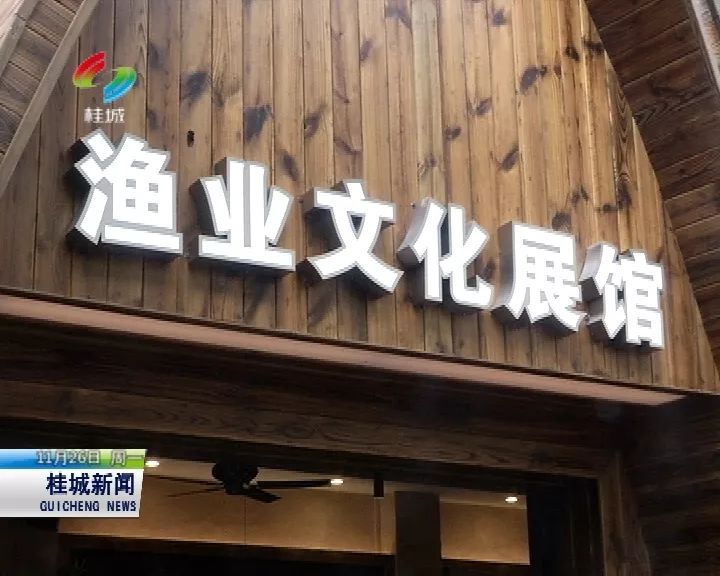 不说你不知道原来三山有座渔业文化展馆