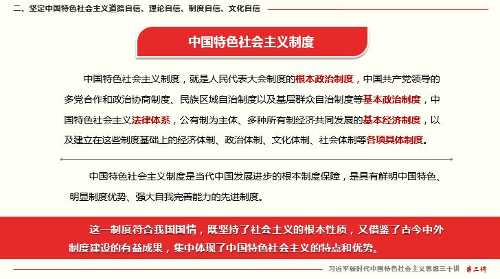 微学习第二讲坚持和发展中国特色社会主义是当代中国发展进步的根本