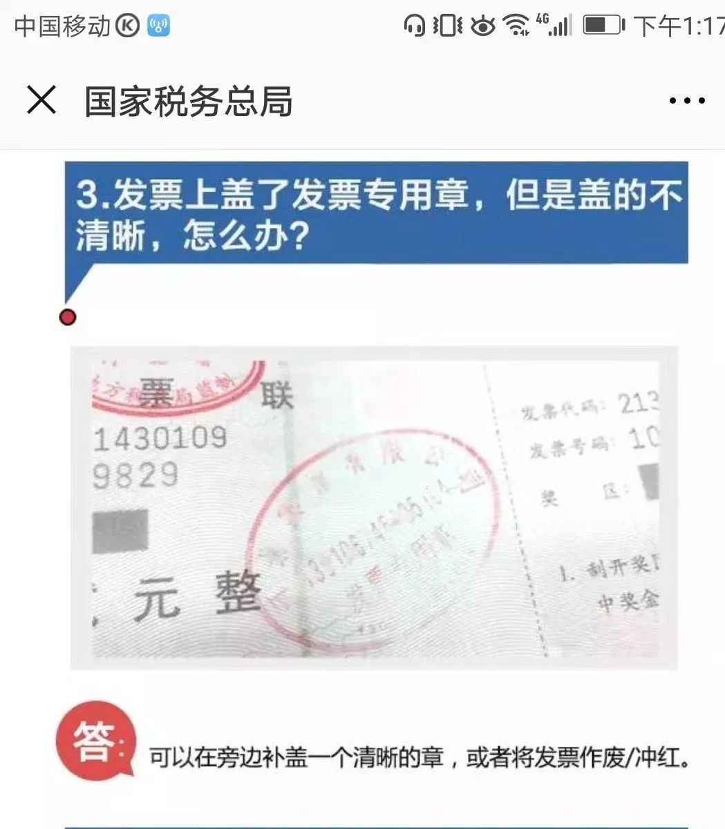 问题解答发票专用章没有盖清楚可以补盖吗