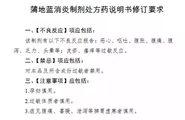 慎用≠禁用,藥監局此次修訂蒲地藍說明書,並不是禁用蒲地藍,而是更