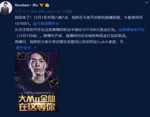 dota2 加入ob组9雄,大mu再次加盟斗鱼