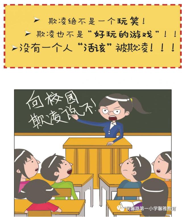 星級平安校園民馨一小拒絕校園欺凌系列報道二法治護航校園零欺漫畫