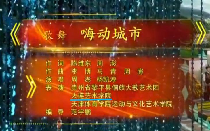 连连点赞舞台上更有那熟悉的大艺学子的身影那报幕屏上多次呈现大艺的