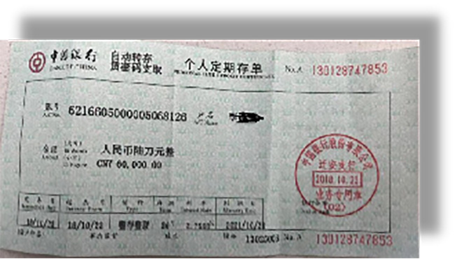 中国银行存单图片高清图片
