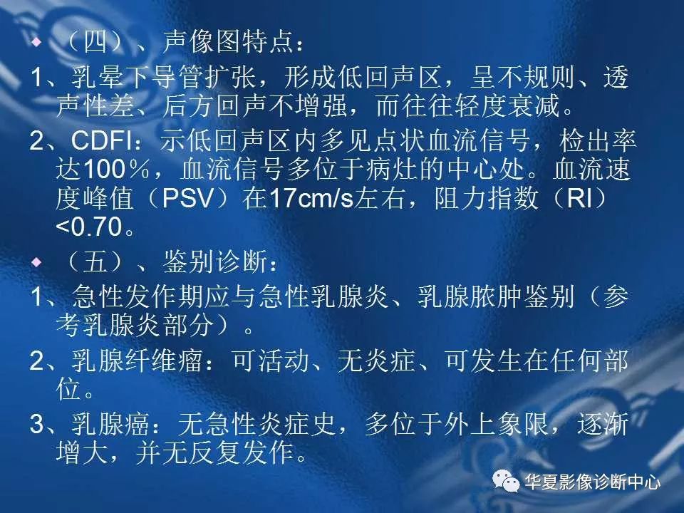 乳腺解剖及常見疾病的診斷