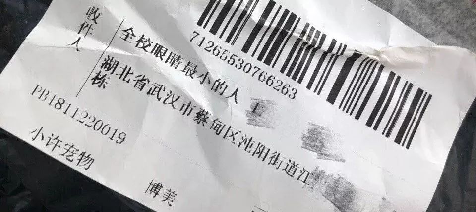 奇葩收件人名字图片