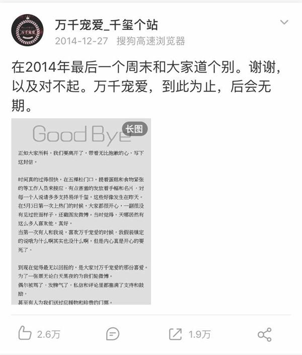 并配了一张长图文来解释了离开的原因,以及对大家的喜爱的感谢与抱歉