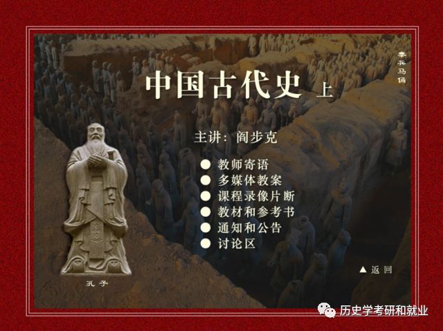 北大阎步克教授中国古代史(上)全套视频及课件!