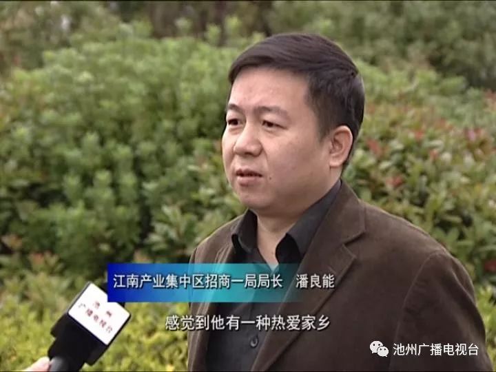 【江南产业集中区招商一局局长 潘良能"在与杜总接触交流的过程中