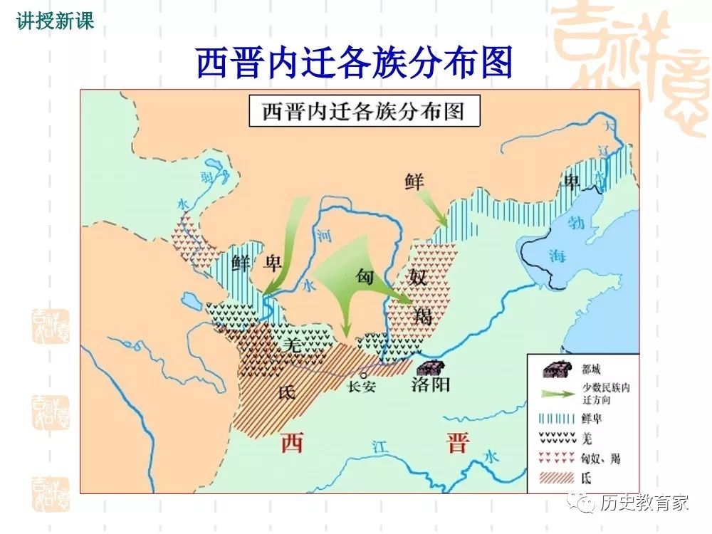 教学研究第17课西晋的短暂统一和北方各族的内迁