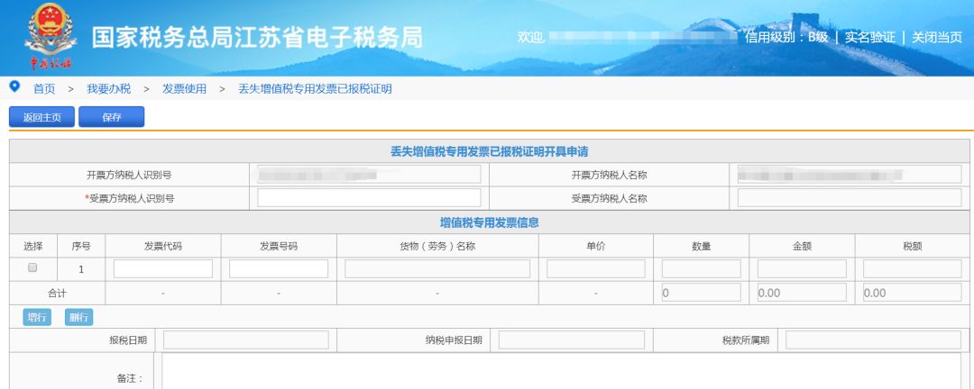 江苏省电子税务局丢失增值税专用发票已报税证明申请功能介绍