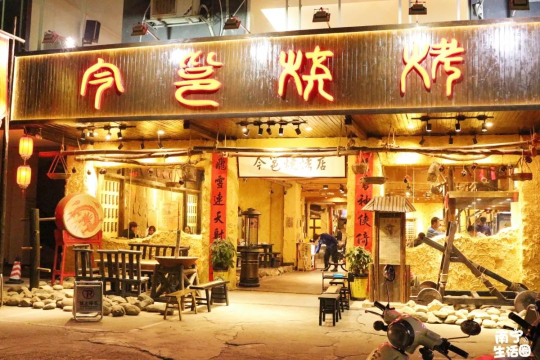 93 店名:今邕燒烤99 地址:青秀區園湖北路22號(佳家大酒店內)90