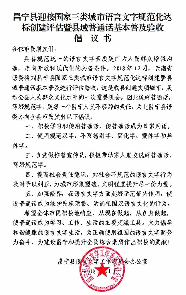 [倡議]昌寧縣迎接國家三類城市語言文字規範化達標創建評估暨縣域