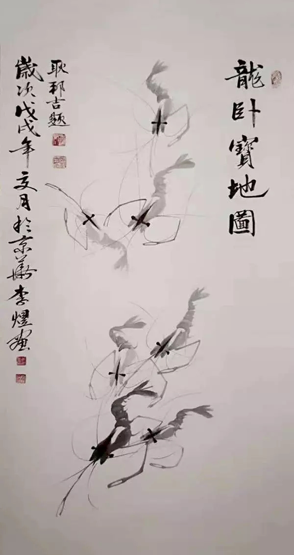 关于画虾的诗句图片