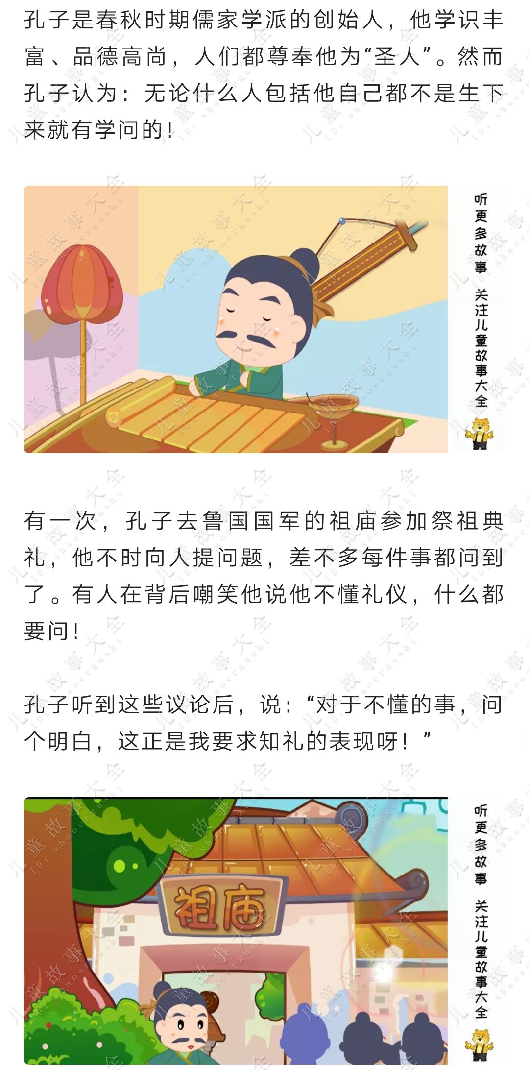 不耻下问成语故事图片