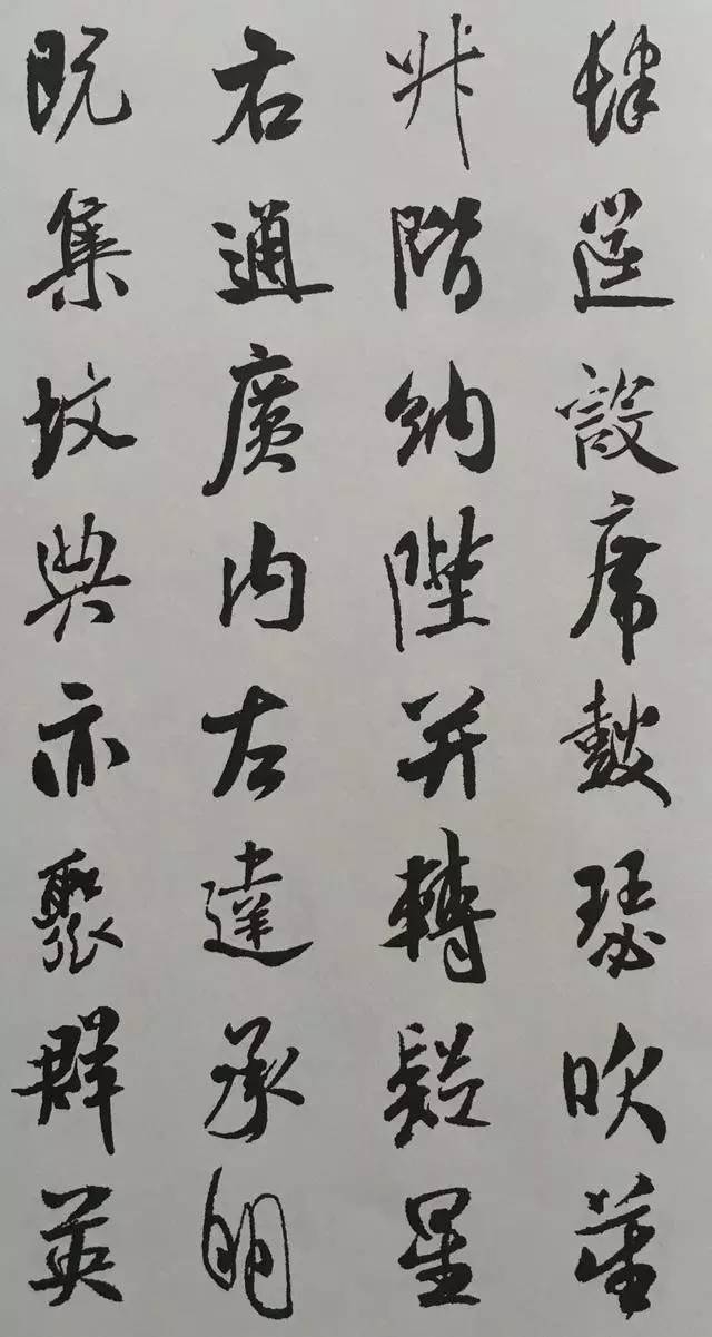 米芾行書千字文集字