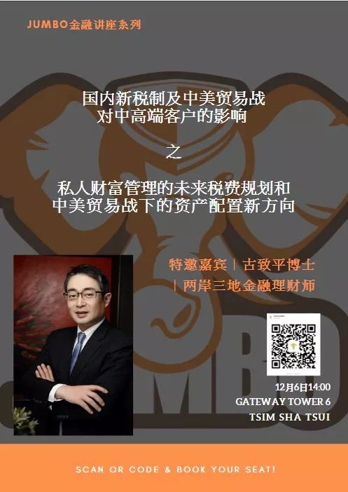 两岸三地国际金融理财师古致平jumbo分享会 火热报名中!