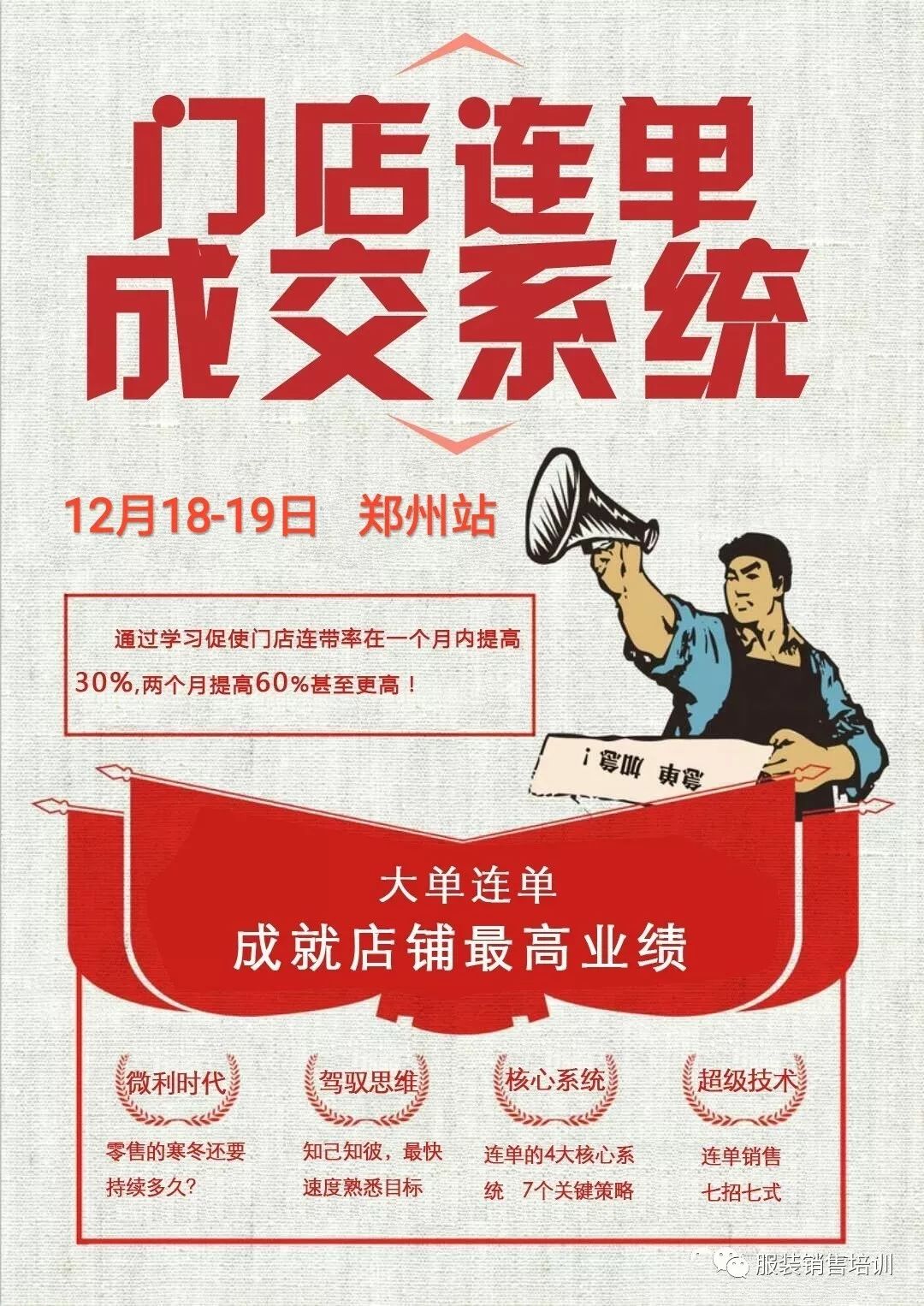 鄭州站12月1819日邰昌寶瘋狂連單成交系統業績提升300的銷售實戰課程