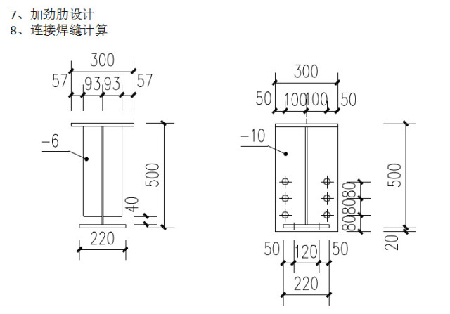 钢结构八字梁图纸图片