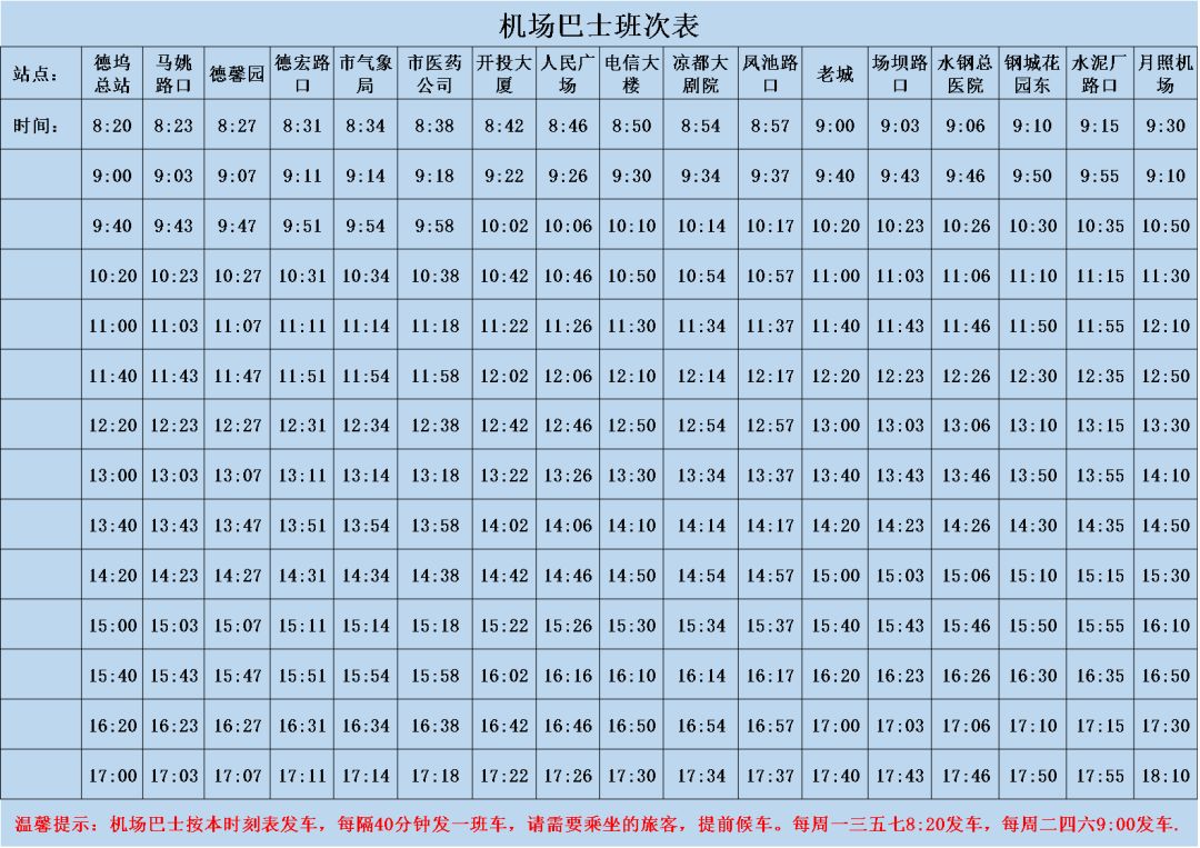 月照机场航班图片