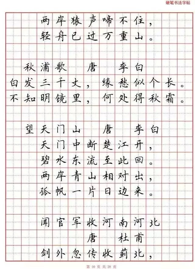 六稜格練字分享 | 80首必背古詩詞硬筆書法範本,誦讀練字兩不誤!