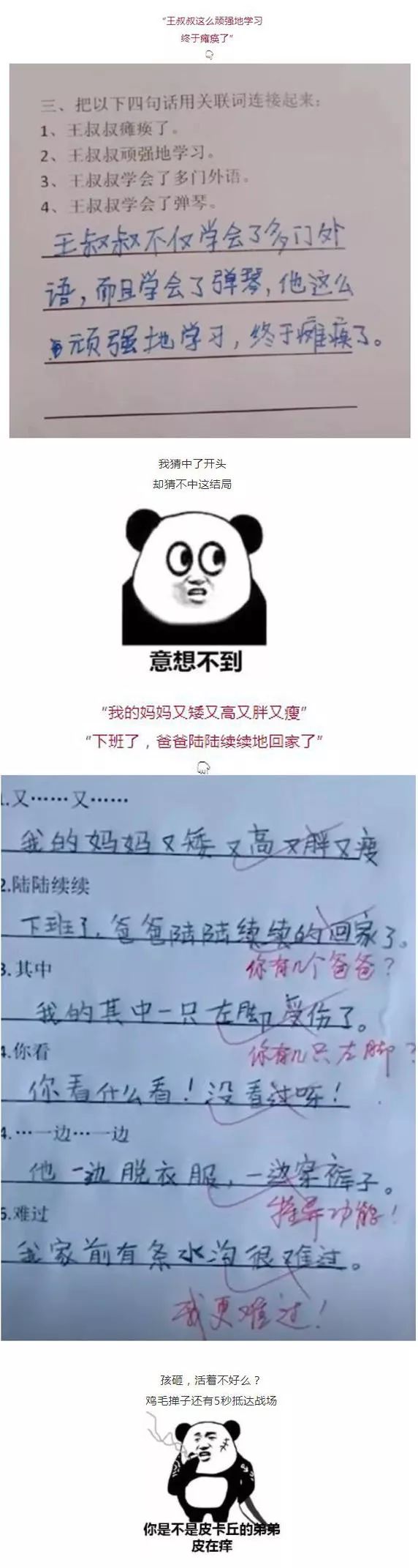 沒事別陪著熊孩子寫作業,不然你會被笑死加氣死的!