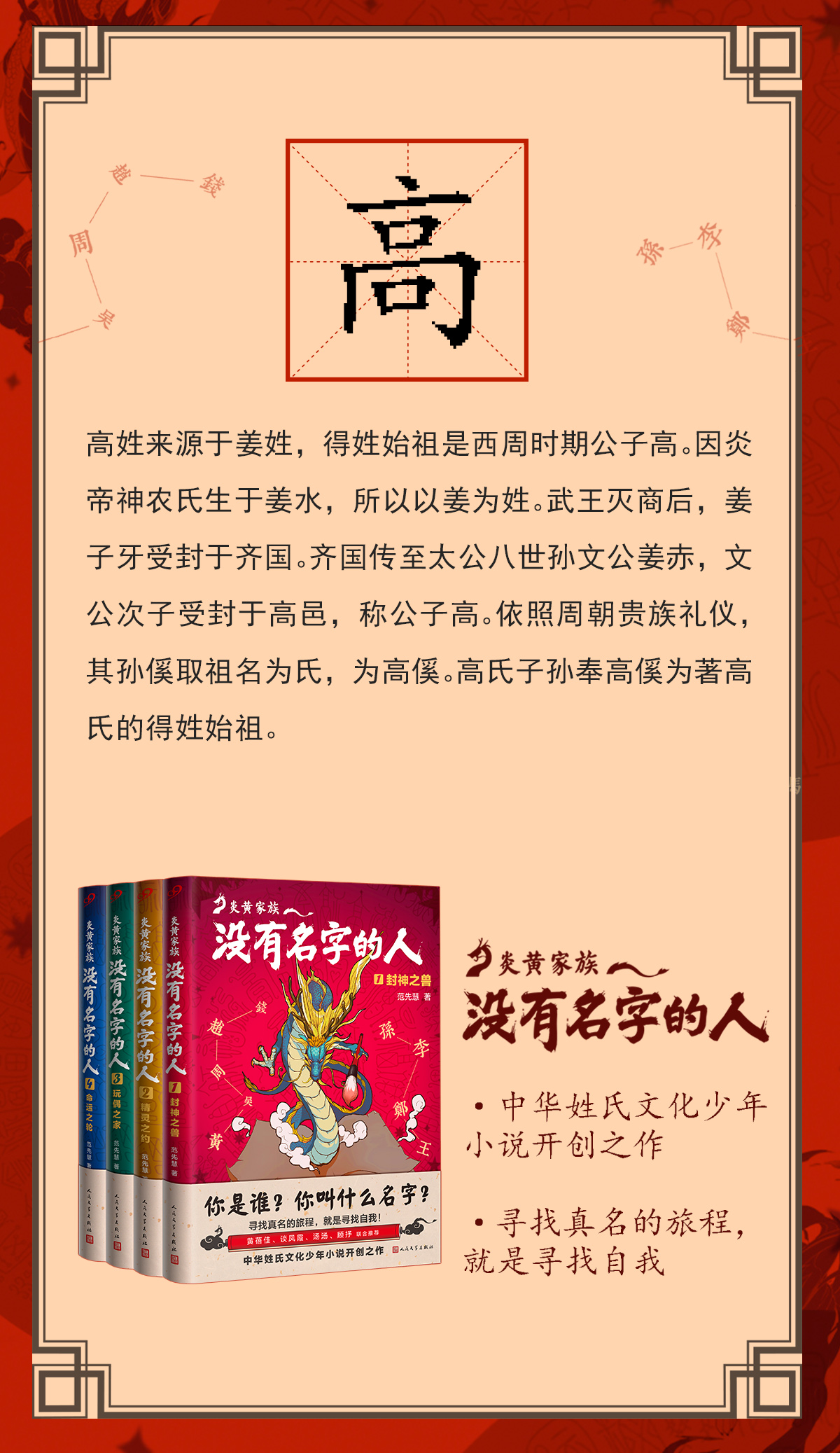 因炎帝神农氏生于姜水,所以以姜为姓.武王灭商后,姜子牙受封于齐国.