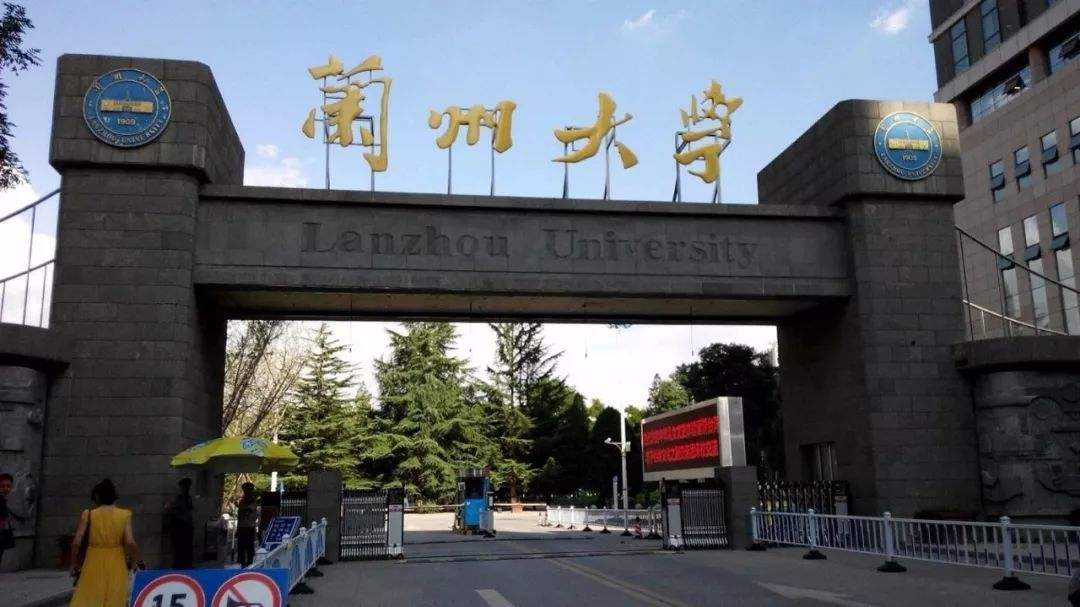 大学,位于甘肃省省会兰州市,是国家"211工程"和"985工程"重点建设的高