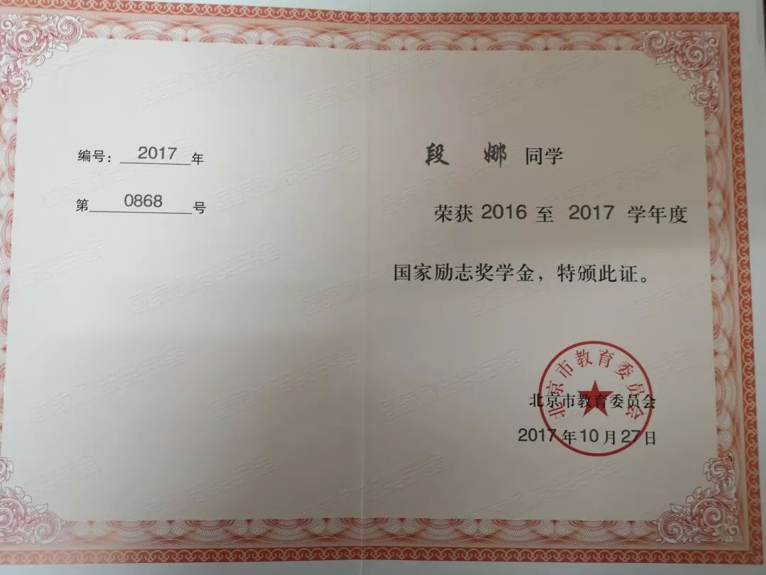 经院资助国家励志奖学金获得者段娜