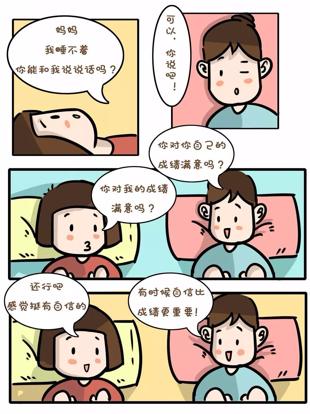 深夜儿子和母亲的对话