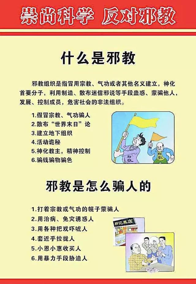 如何识别邪教图片