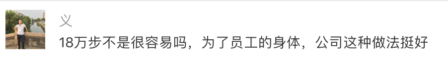 公司要求每月走18万步，少1步扣1分钱？网友炸了！