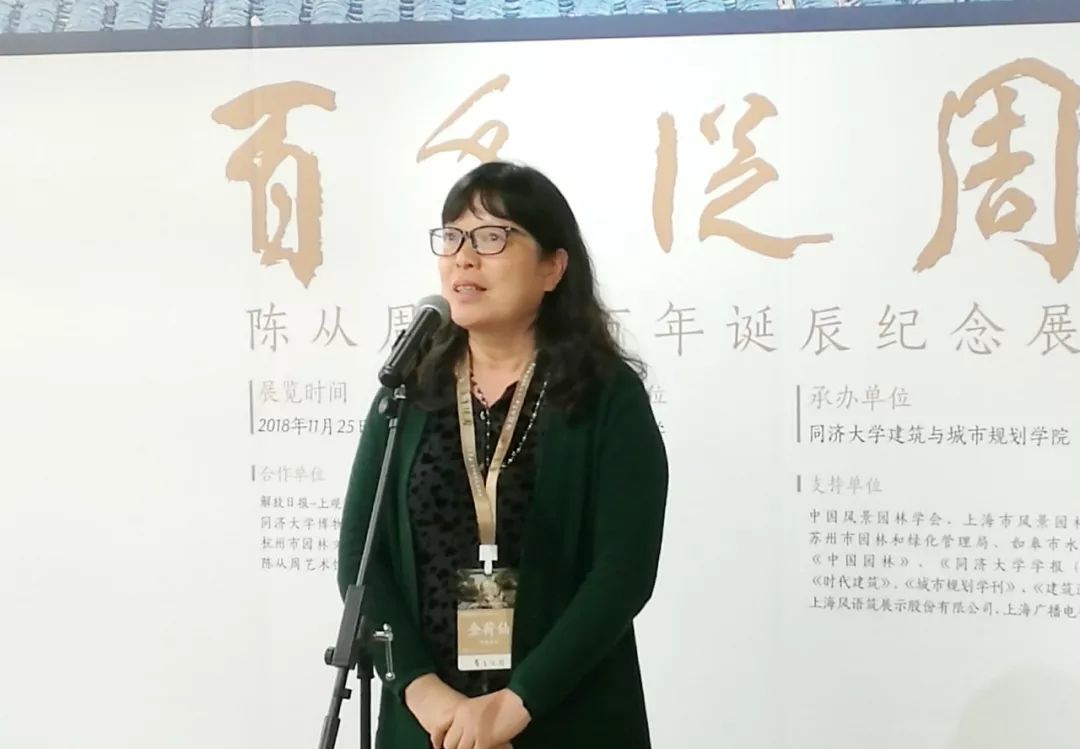 《中国园林》杂志社社长,副主编 金荷仙开幕式最后,同济大学党委书记