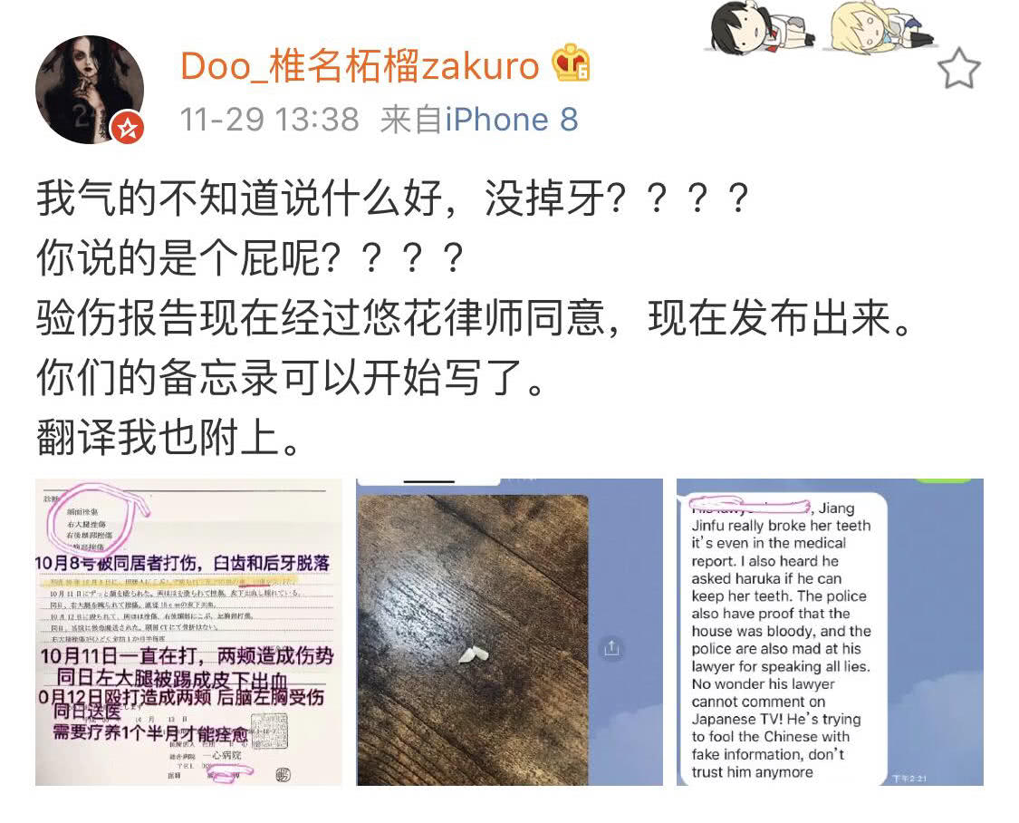 中浦悠花伤情鉴定书曝光 臼齿后牙脱落,大腿,后脑,左胸均受伤