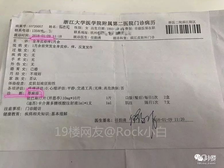 老婆租房三个月突得荨麻疹, 去医院才发现问题不简单