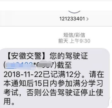 王燕介绍,11月24日,她突然收到一个短信称,她的驾驶证已经被扣了12分