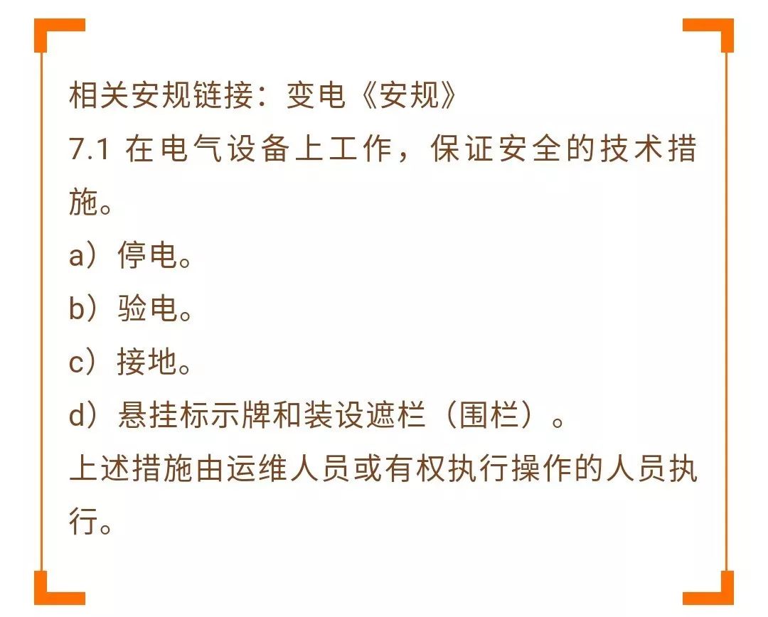 漫畫丨作業安全十條禁令十不幹電氣人一定要牢記