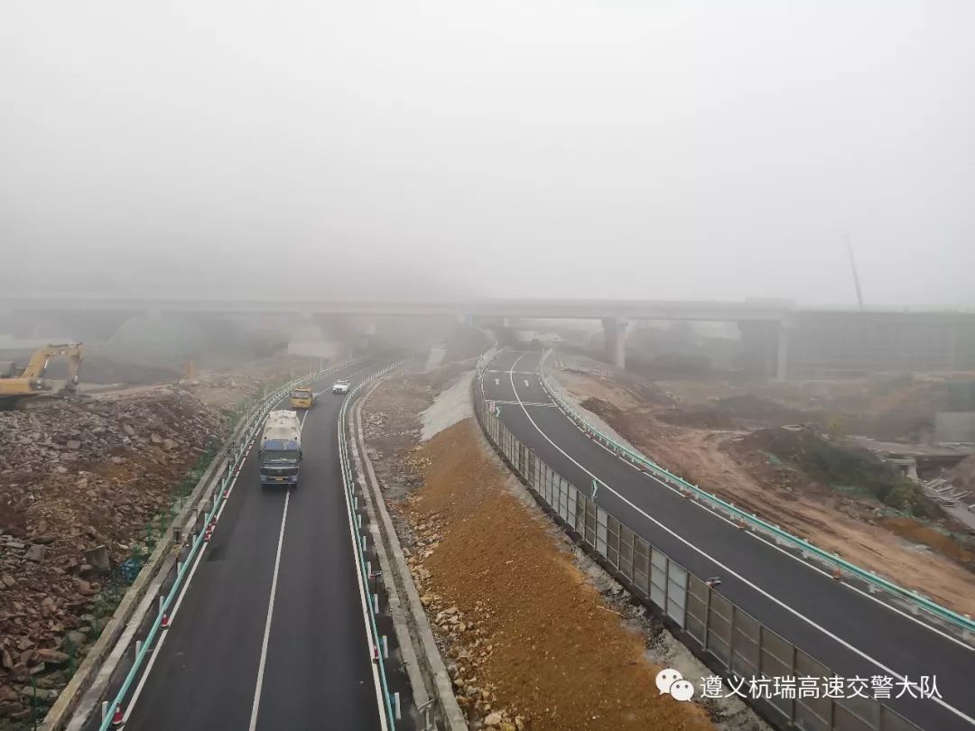 杭瑞高速(遵义段)和遵贵高速(遵义段)冬季易雾,易冻等隐患路段行车