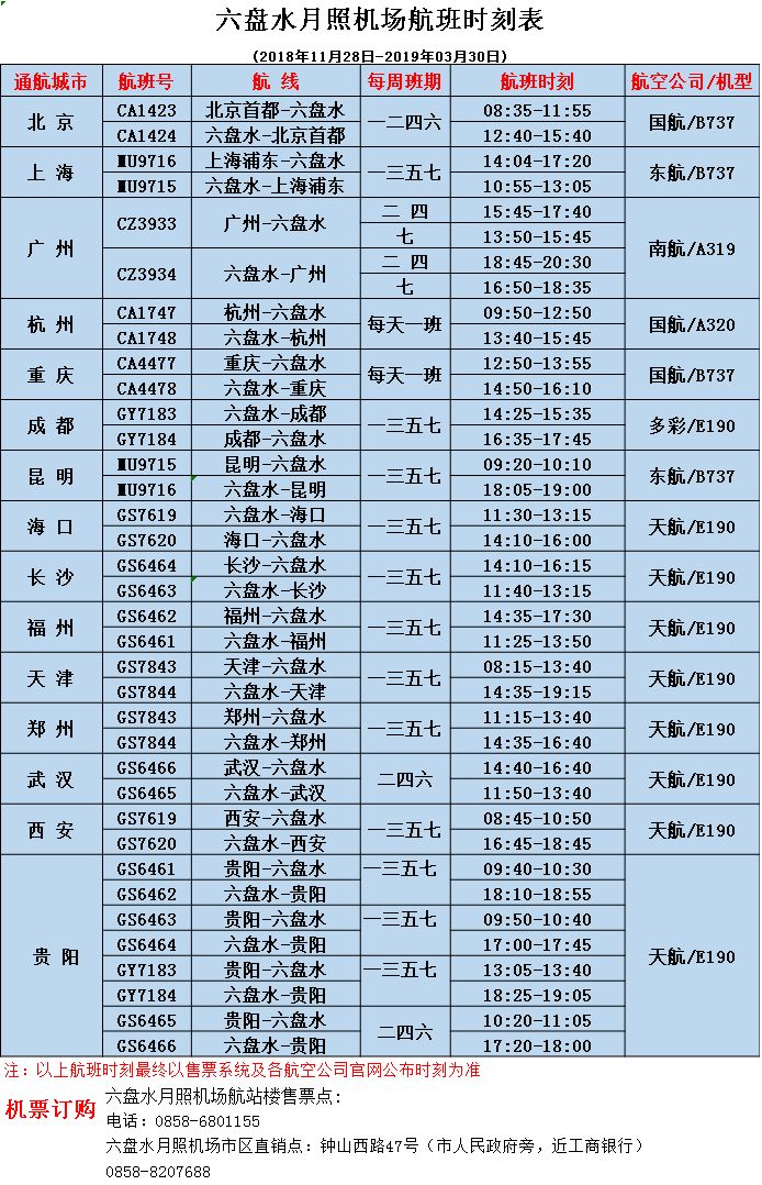 月照机场航班图片