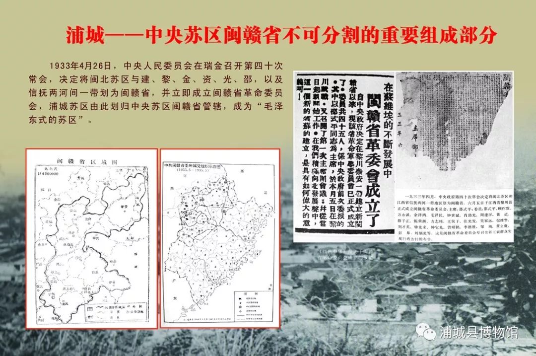 【浦城苏区革命史】荣光红土(第六期—抗日救亡 奋战顽敌