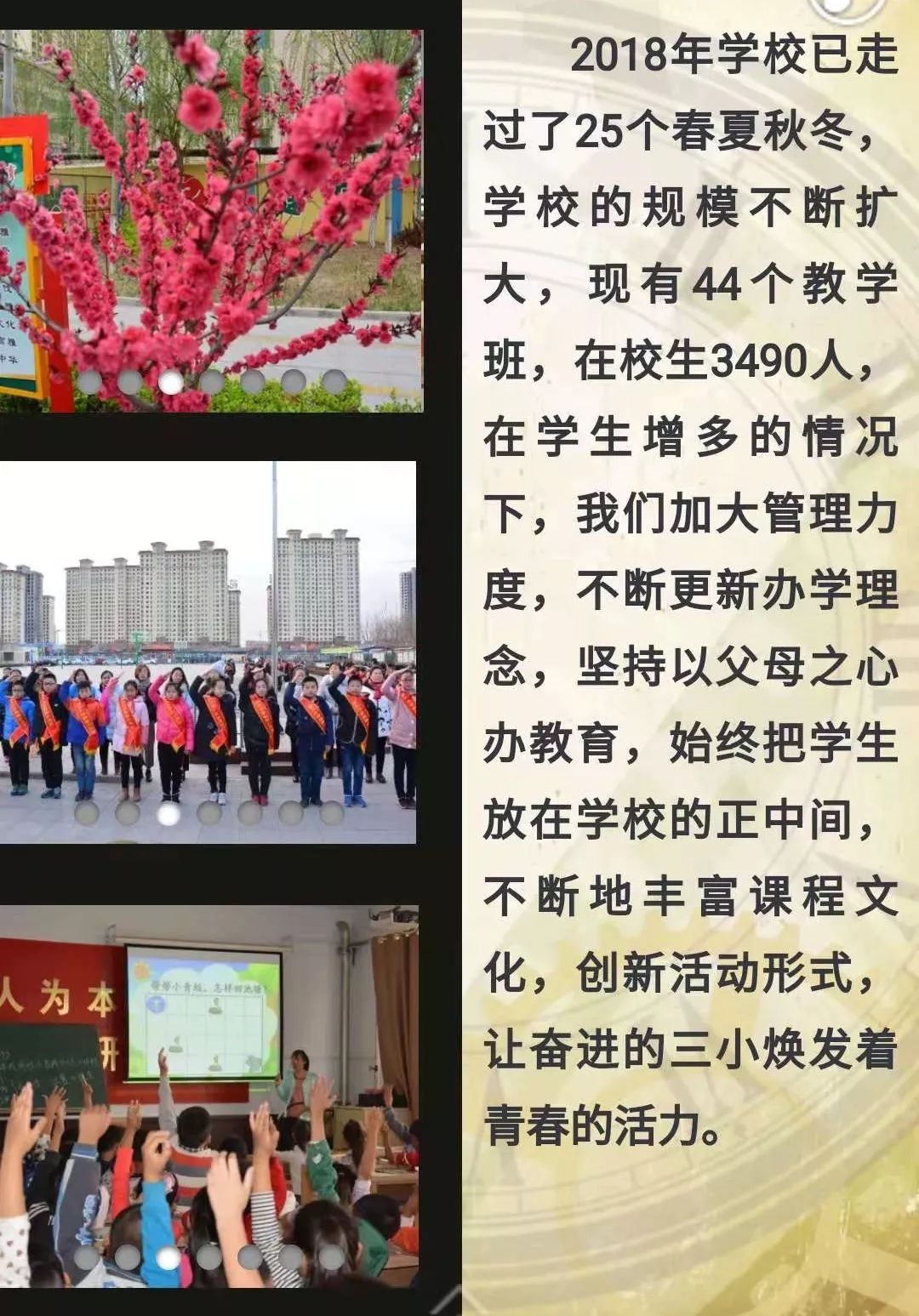 回望四十载筑梦新时代故城县郑口第三小学的追梦足迹