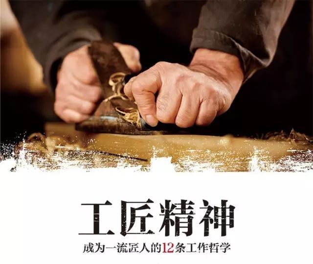 顺益悦读《工匠精神-成为一流匠人的12条工作哲学》