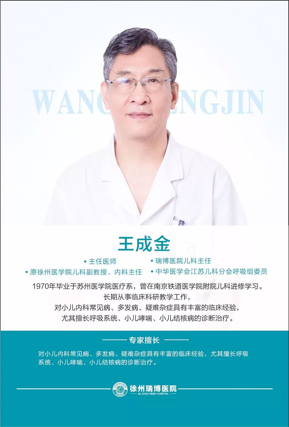 『瑞博医院专家讲堂』第四期:疱疹性咽颊炎预防与治疗护理措施