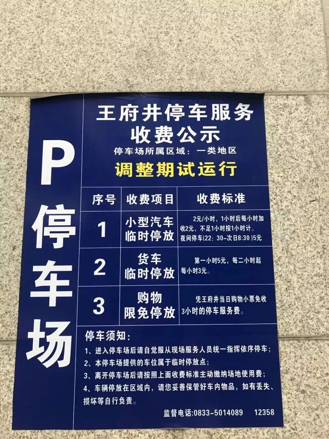 环贸iapm商场停车收费图片