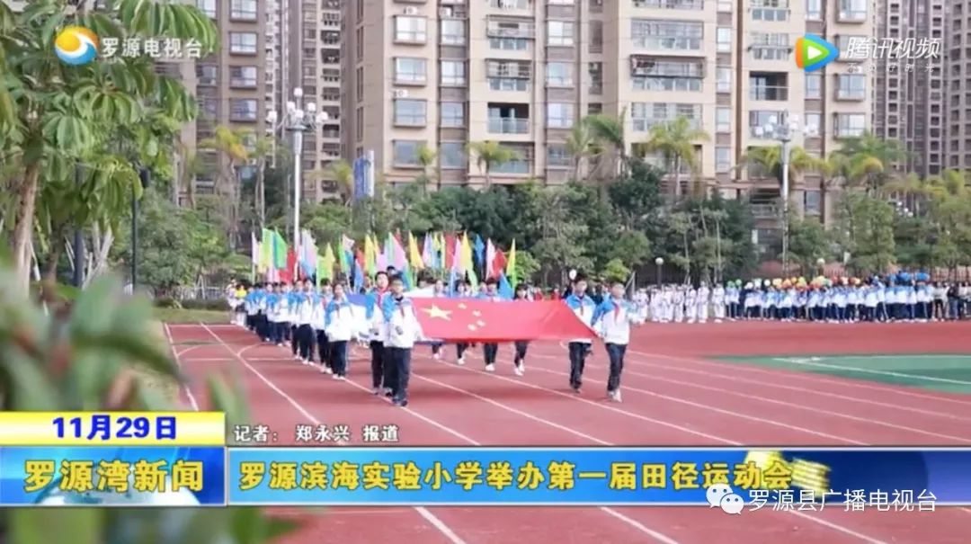 罗源滨海实验小学举办第一届田径运动会