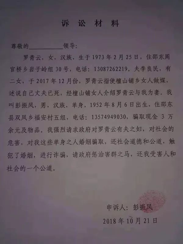 邵东惊现骗婚者,专骗残疾,五保老人,竟无人来管?