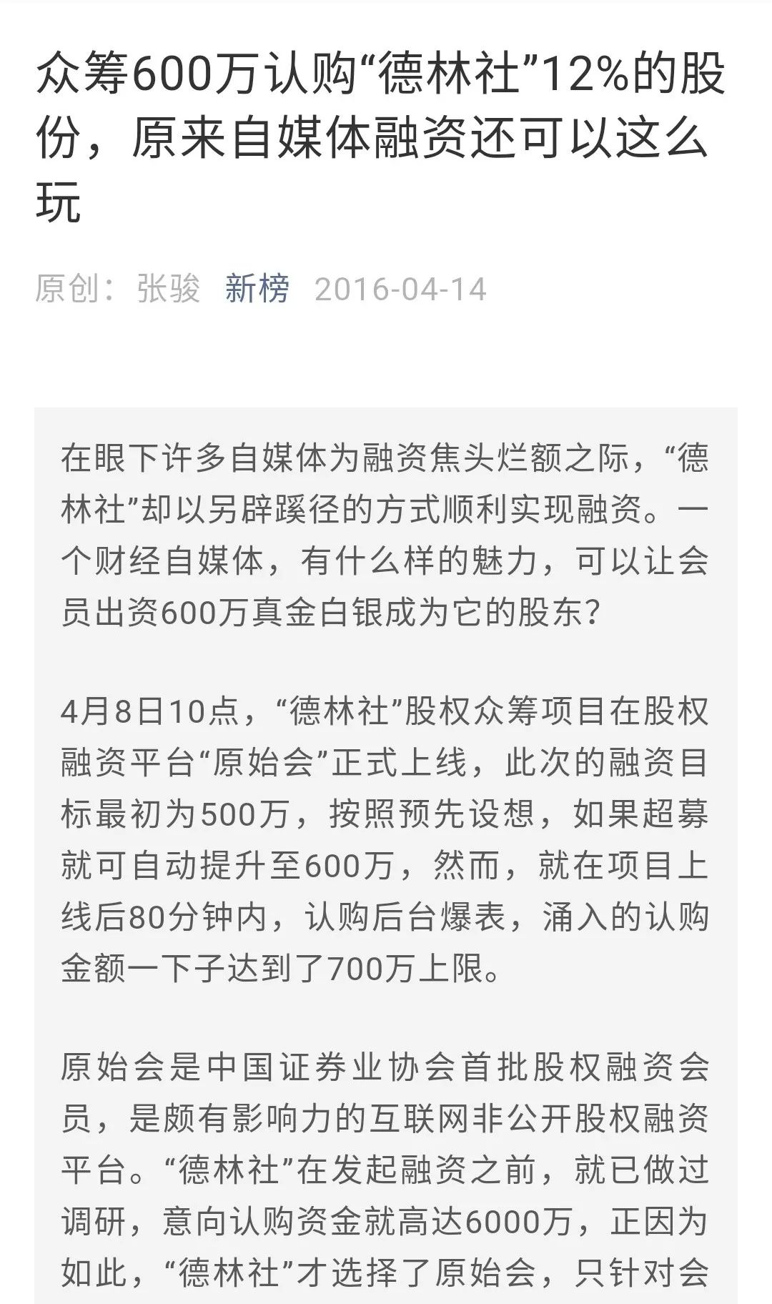 德林社四周年成长记二掌柜在内部说了啥